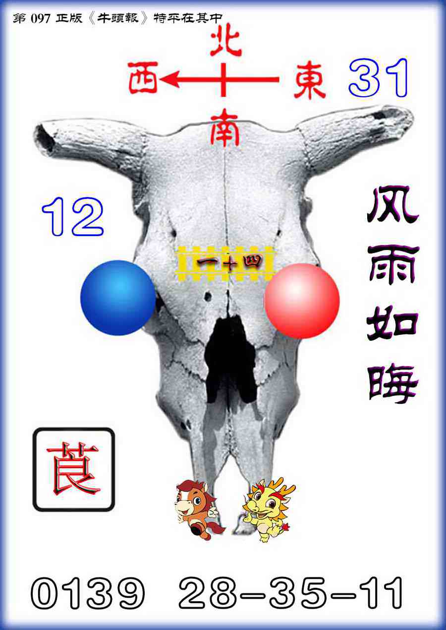 六合彩097期牛头报