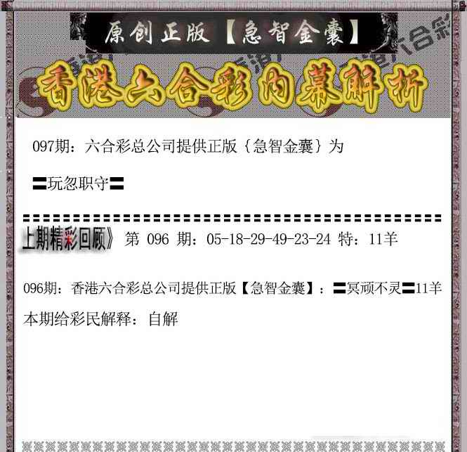 六合彩097期急智金囊