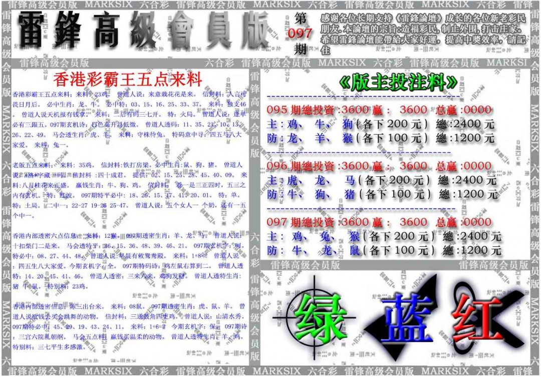 六合彩097期雷锋高级会员版