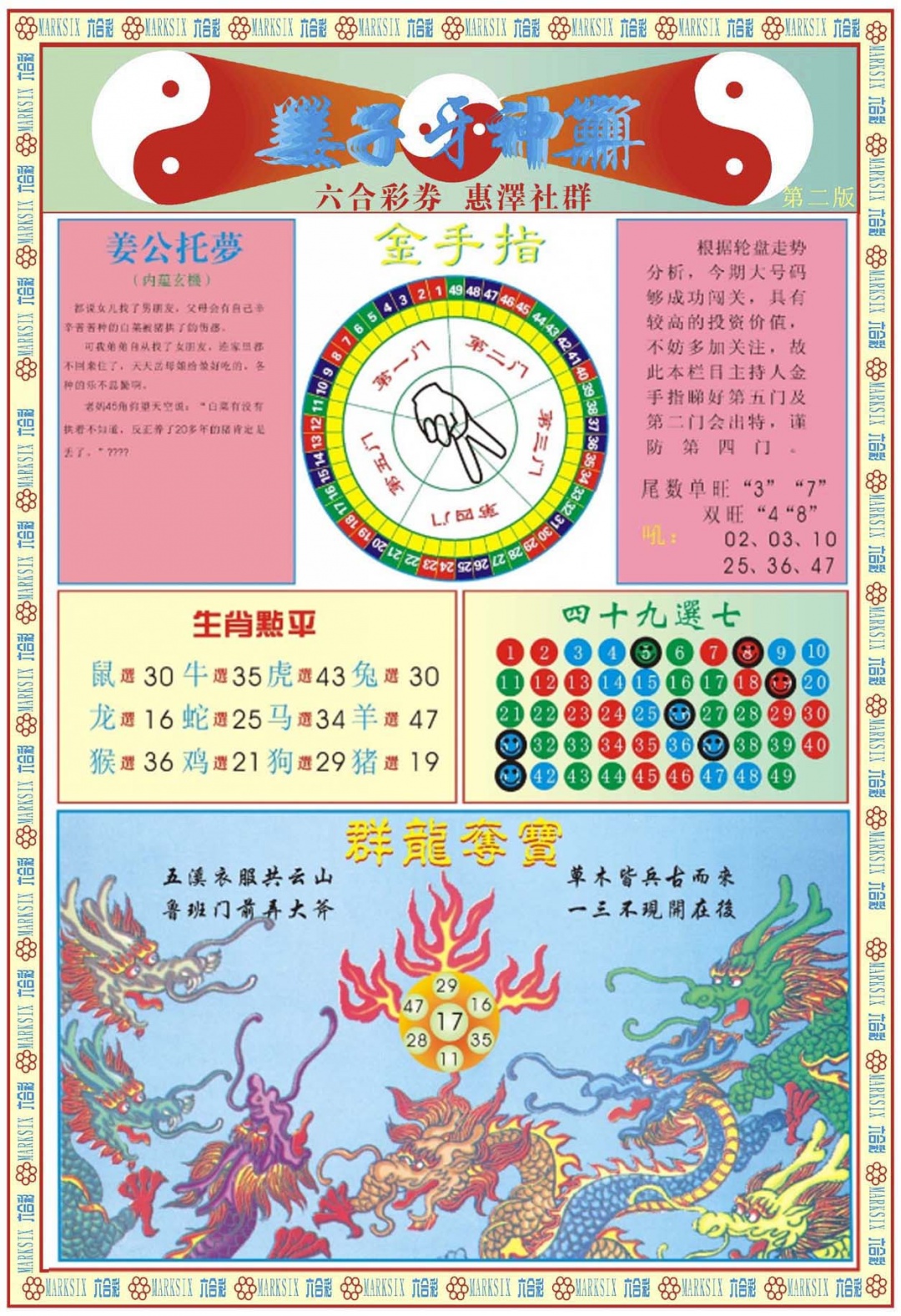 六合彩097期姜子牙神算B