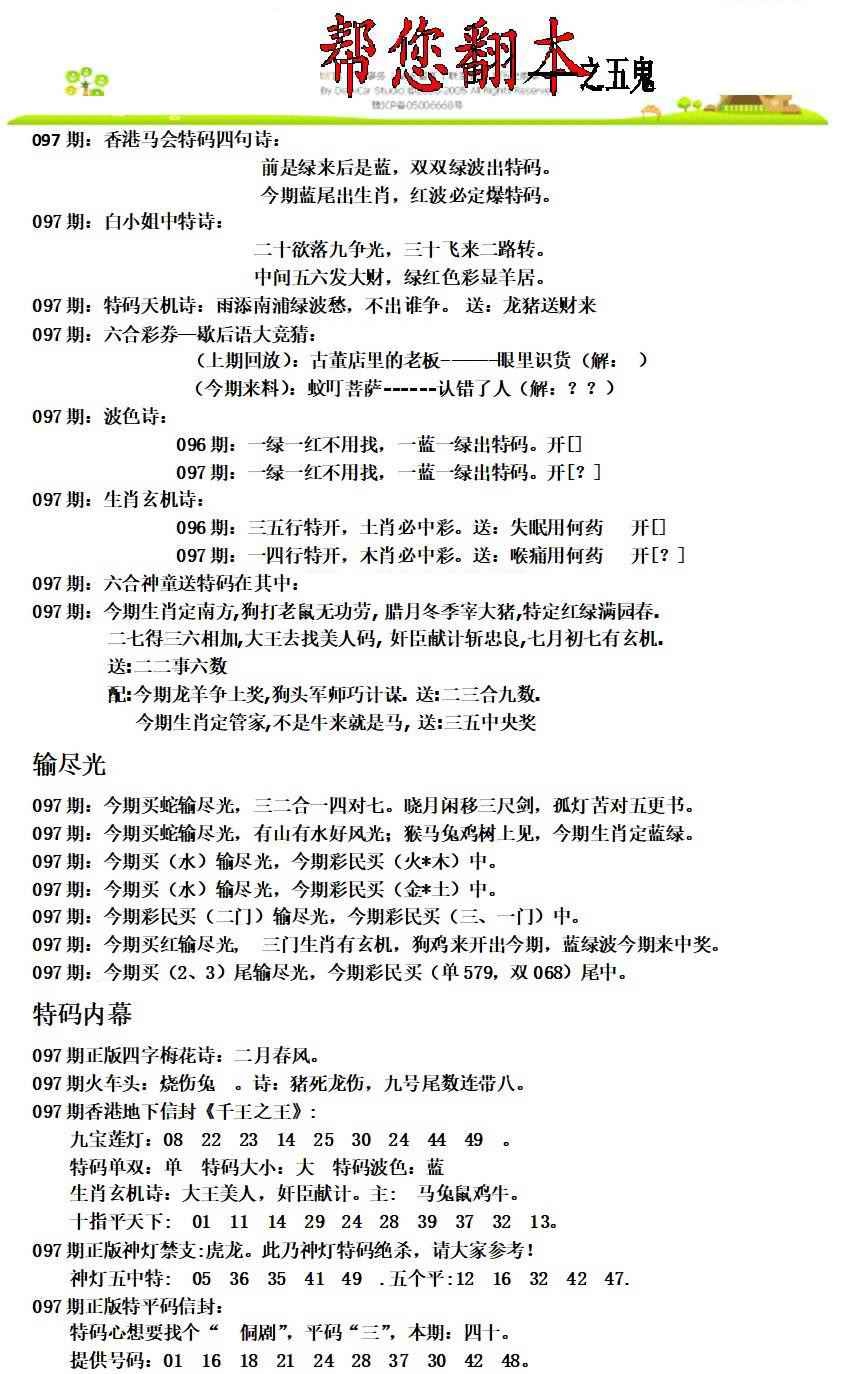 六合彩097期帮您翻本A