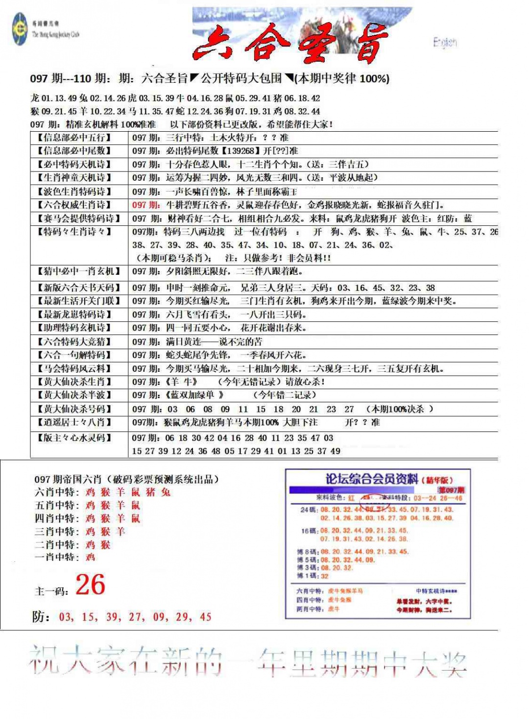 六合彩097期六合圣旨