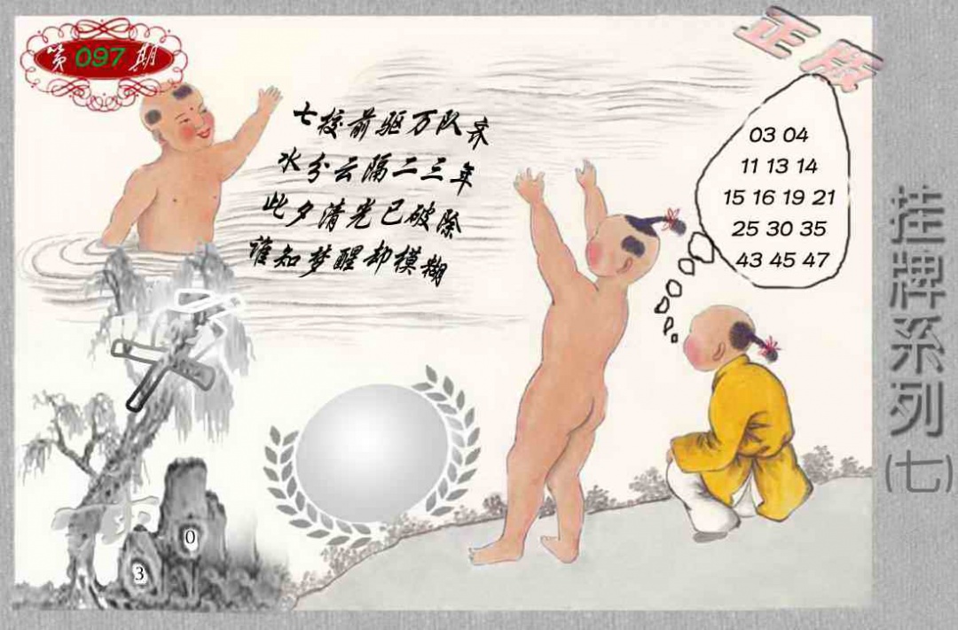 六合彩097期马经挂牌系列G(新图)
