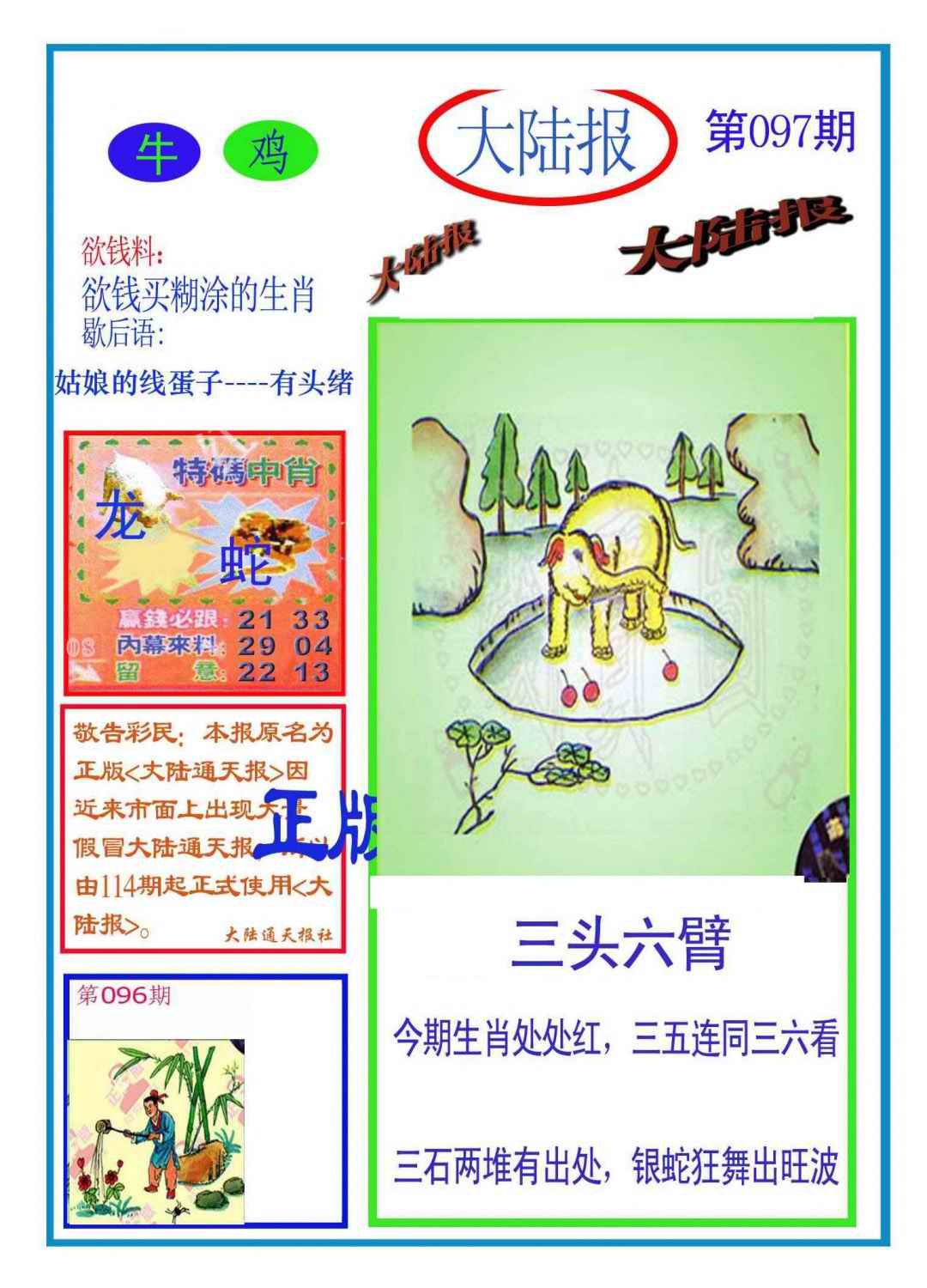 六合彩097期大陆报(新图)