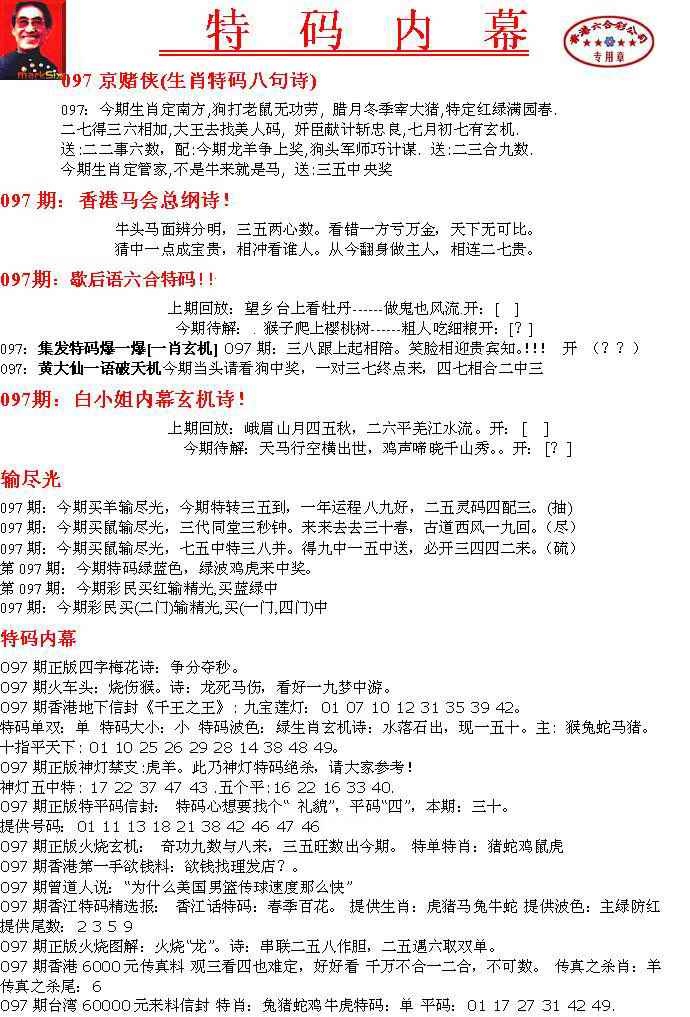 六合彩097期特码内幕A