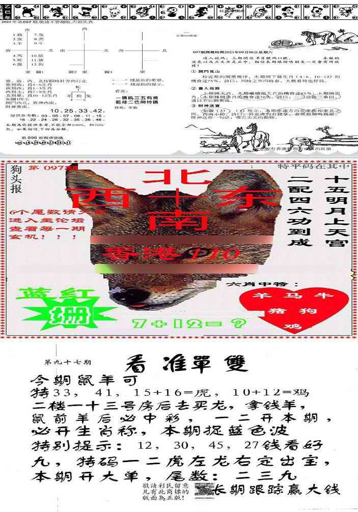 六合彩097期特码内幕B
