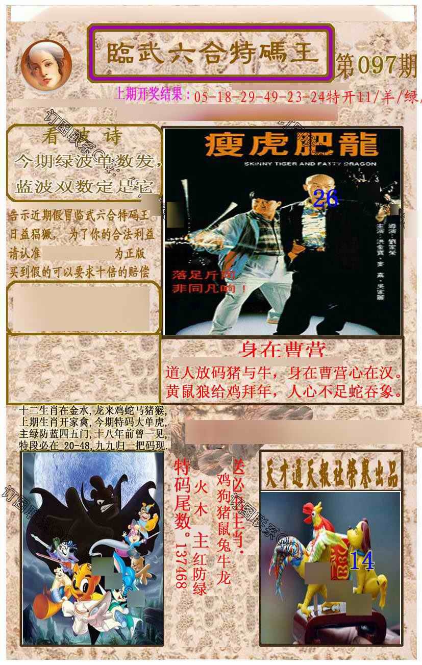 六合彩097期临武六合特码王
