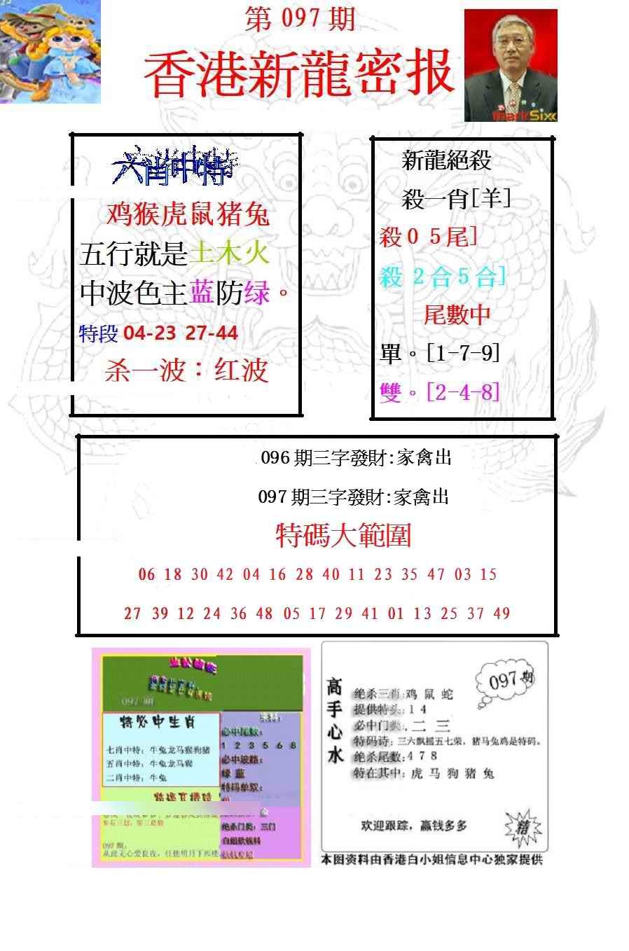 六合彩097期新龙密报