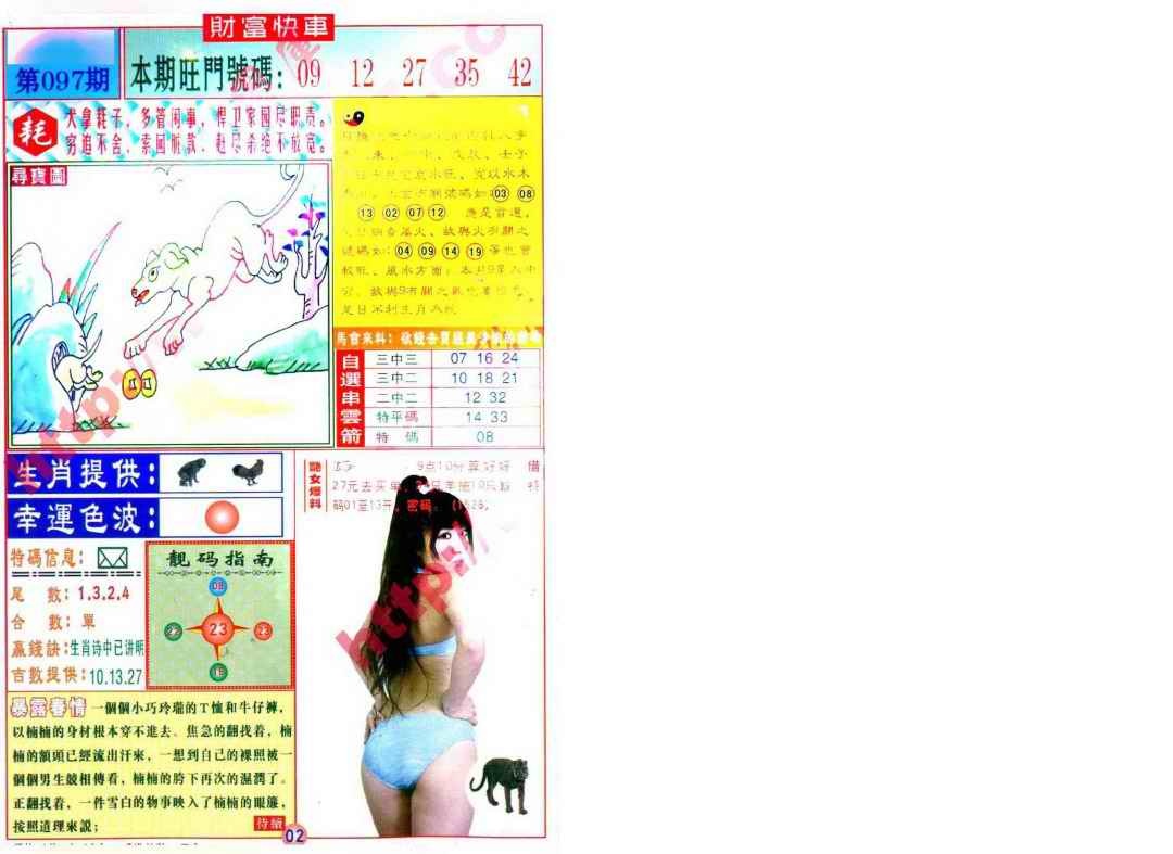 六合彩097期财富快车