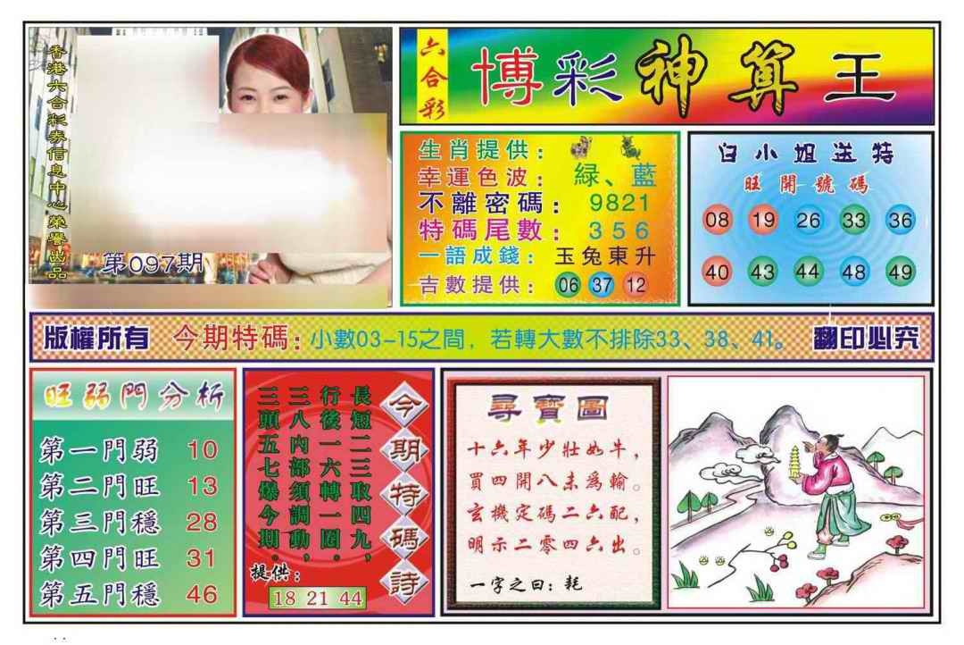 六合彩097期博彩神算王(新图)