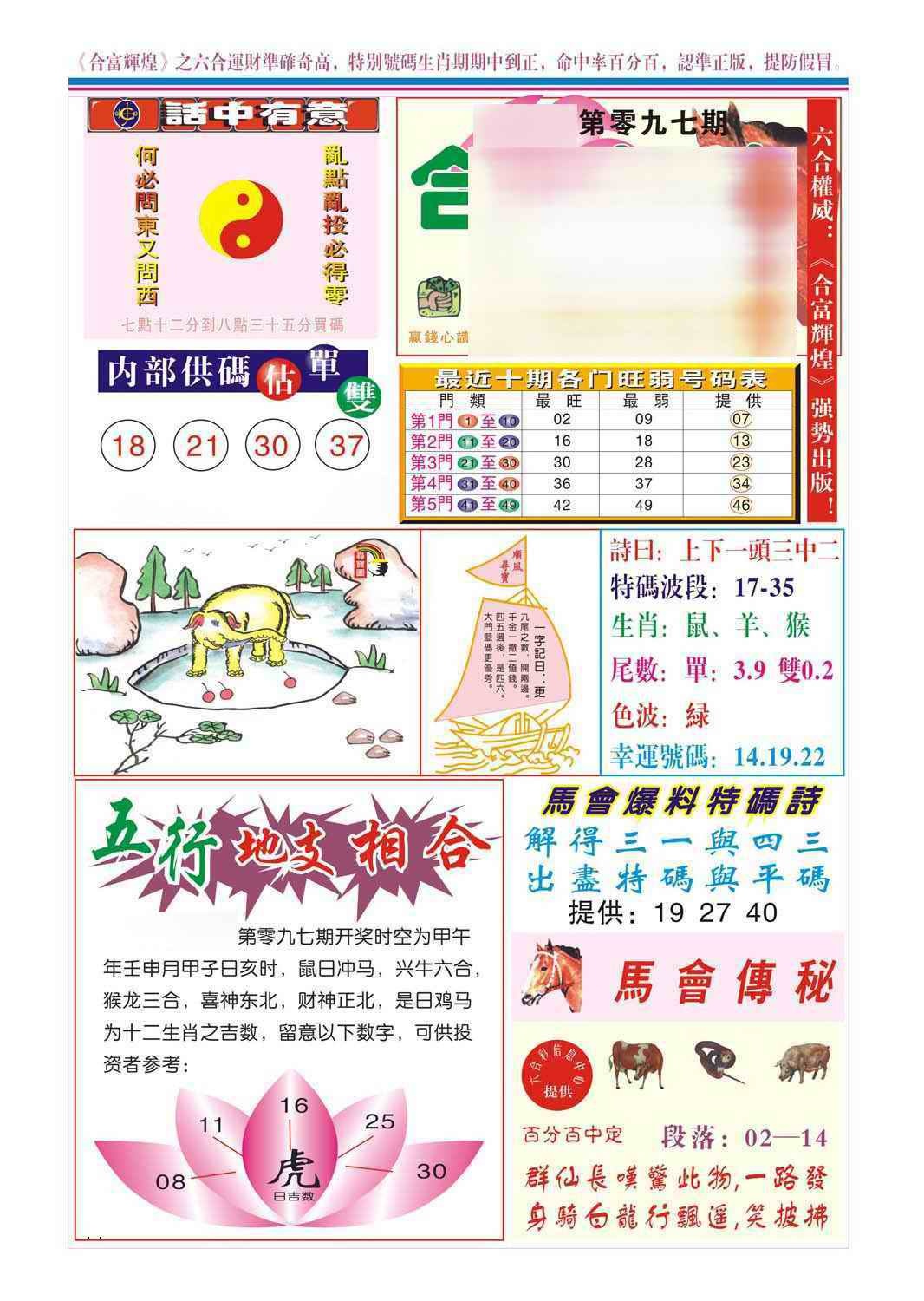 六合彩097期合富辉煌(新图)