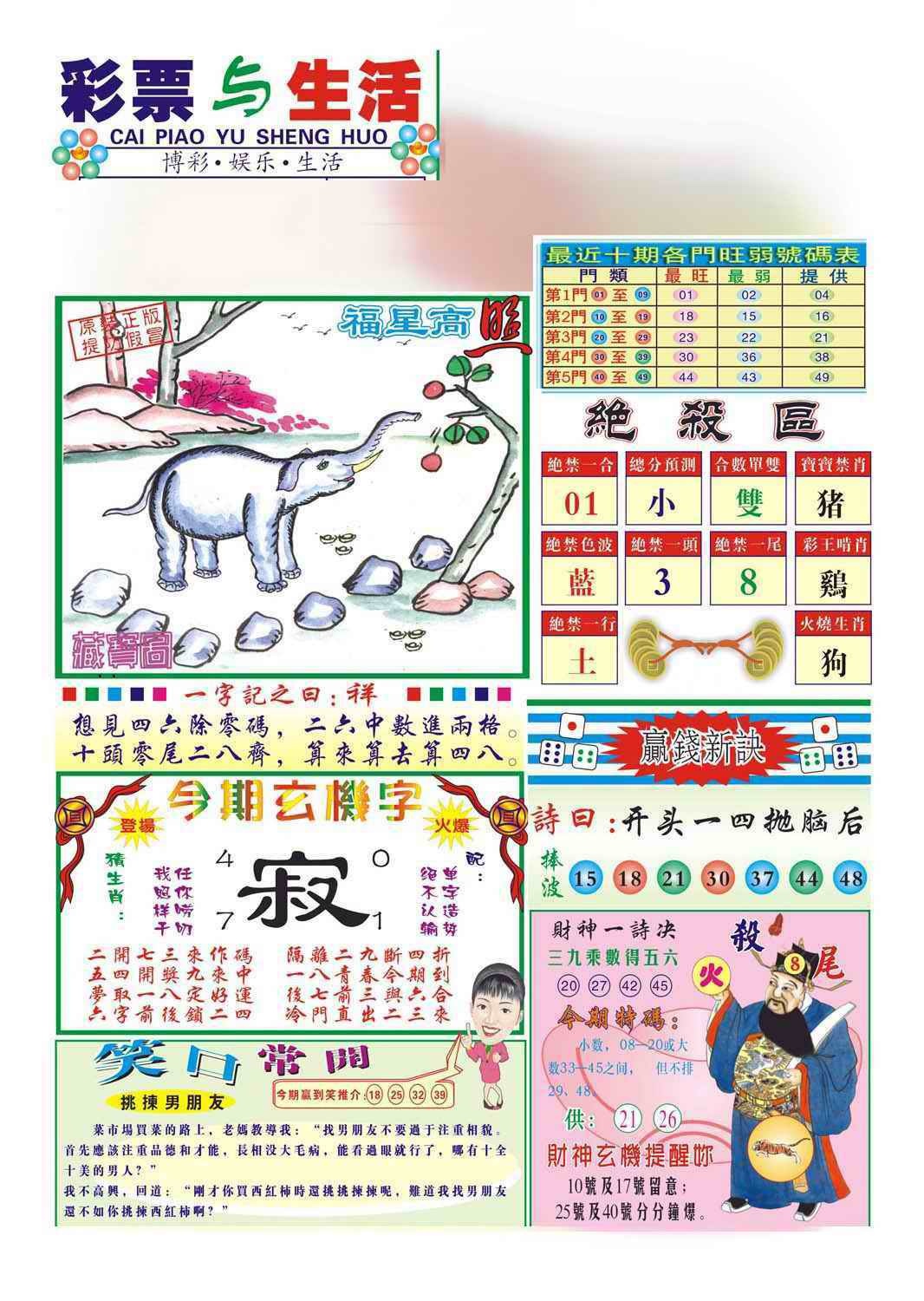 六合彩097期合众赌经A(新图)
