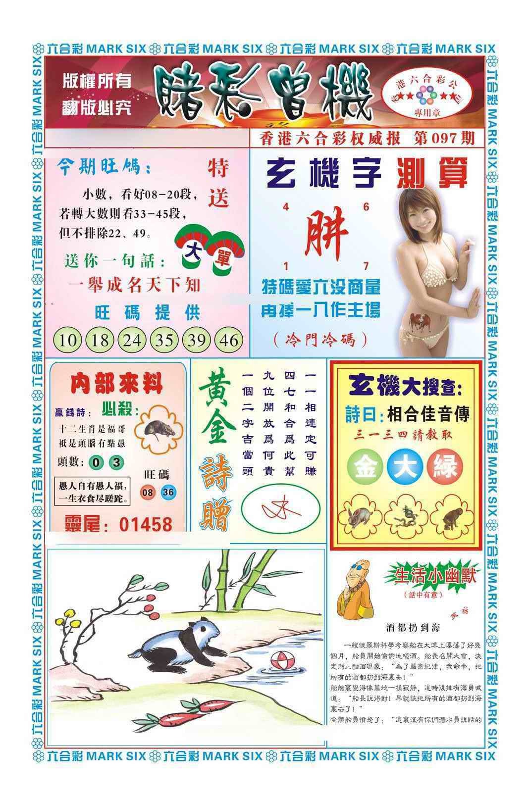 六合彩097期赌彩曾机（新图）