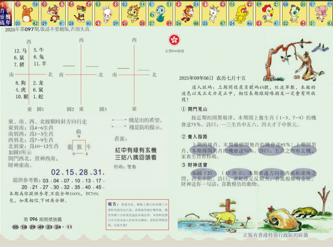 六合彩097期正版澳门足球报