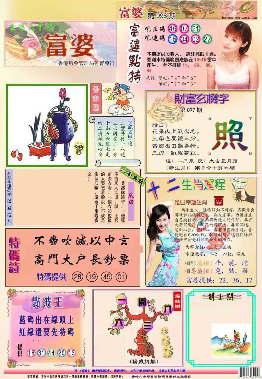 六合彩097期富婆