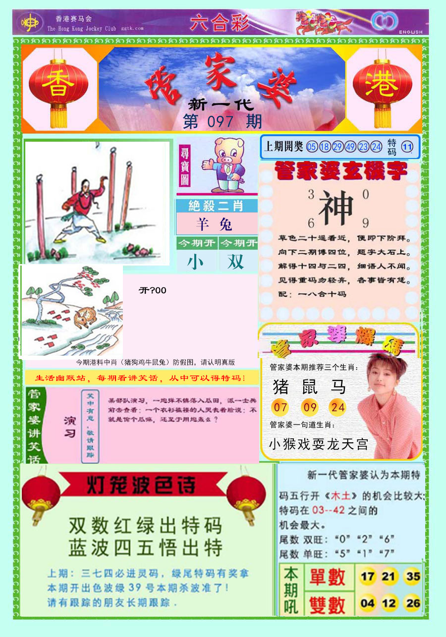 六合彩097期新一代管家婆