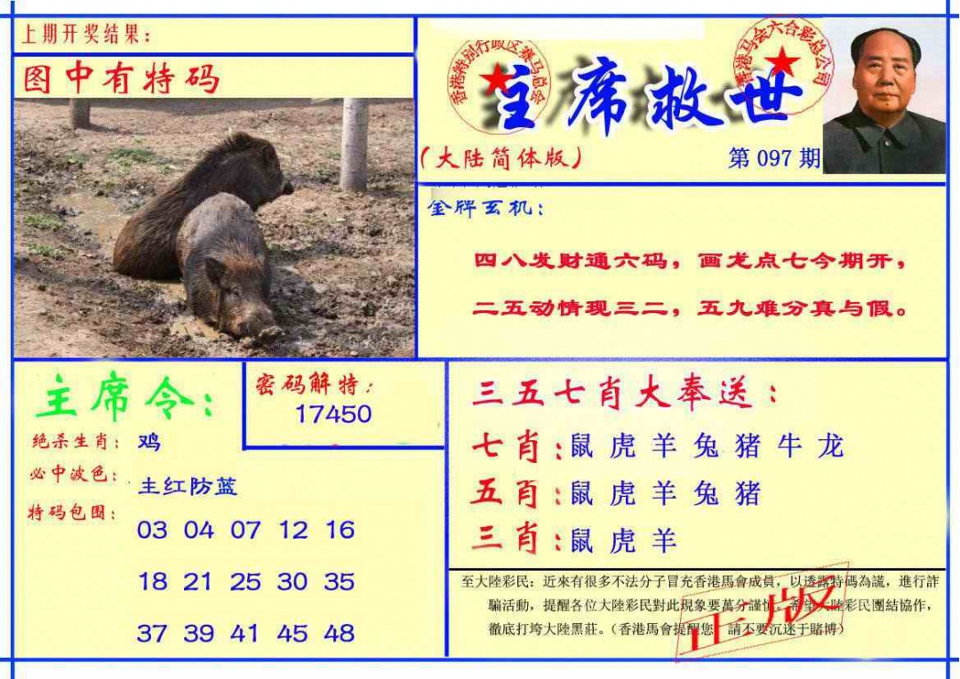 六合彩097期主席救世报