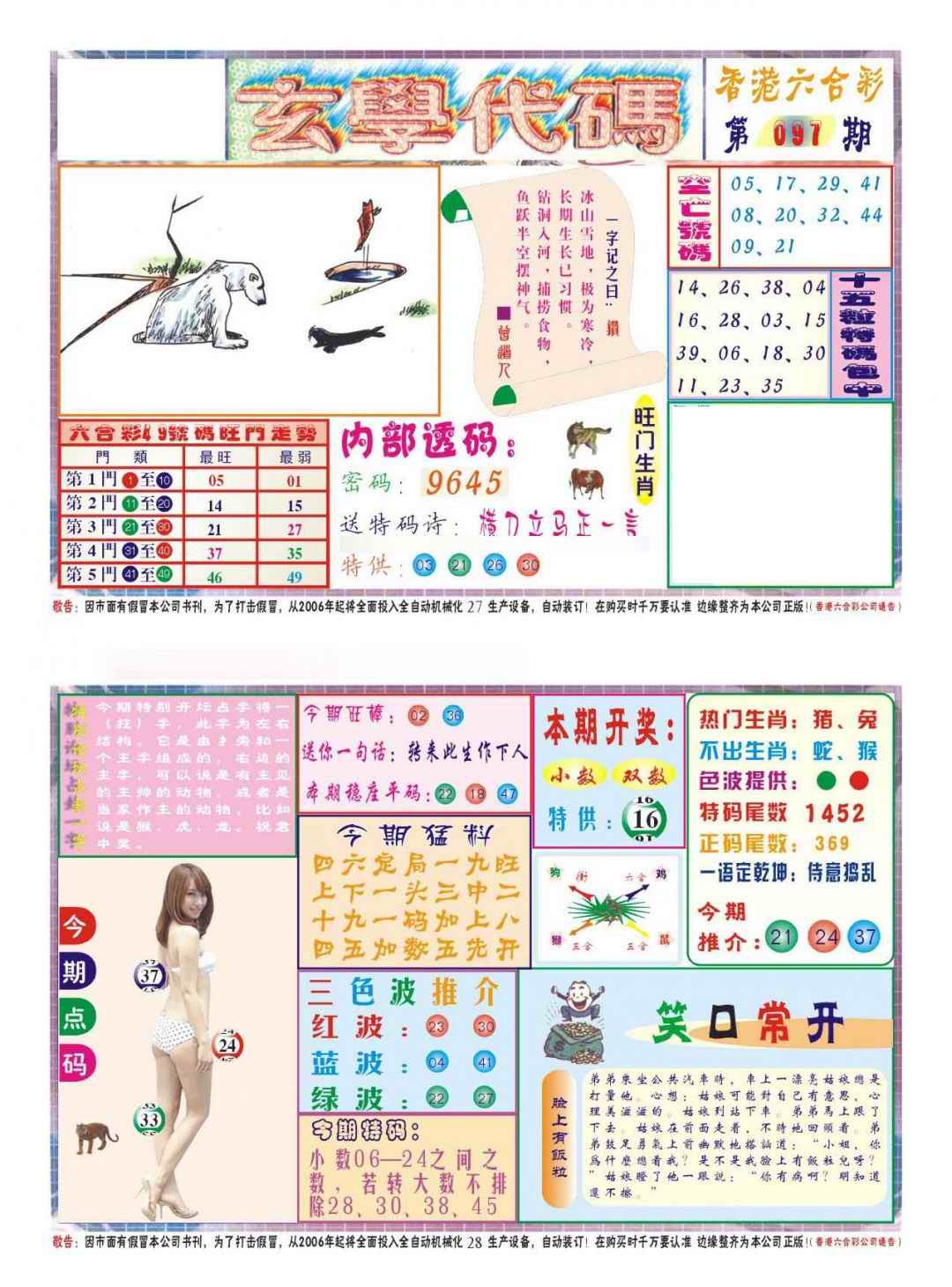 六合彩097期玄学代码