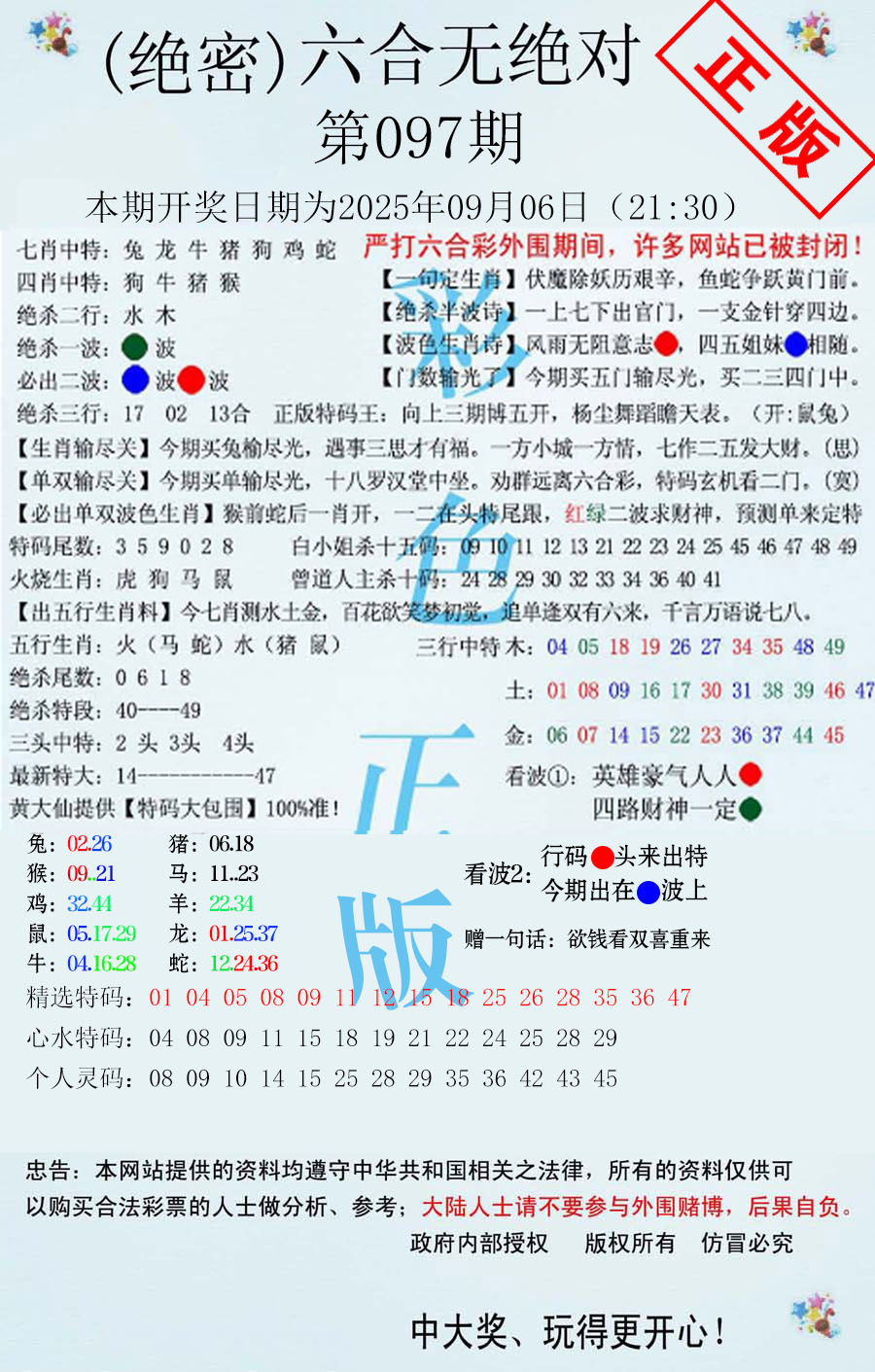 六合彩097期六合无绝对