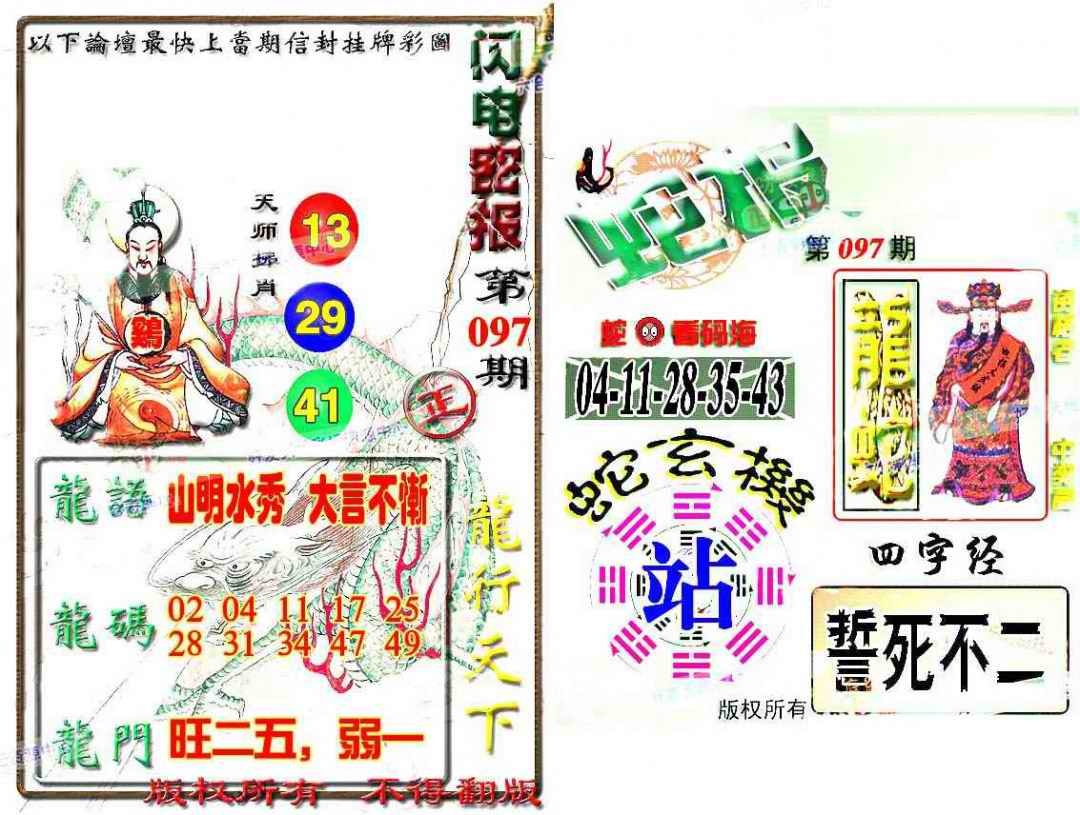 六合彩097期蛇报