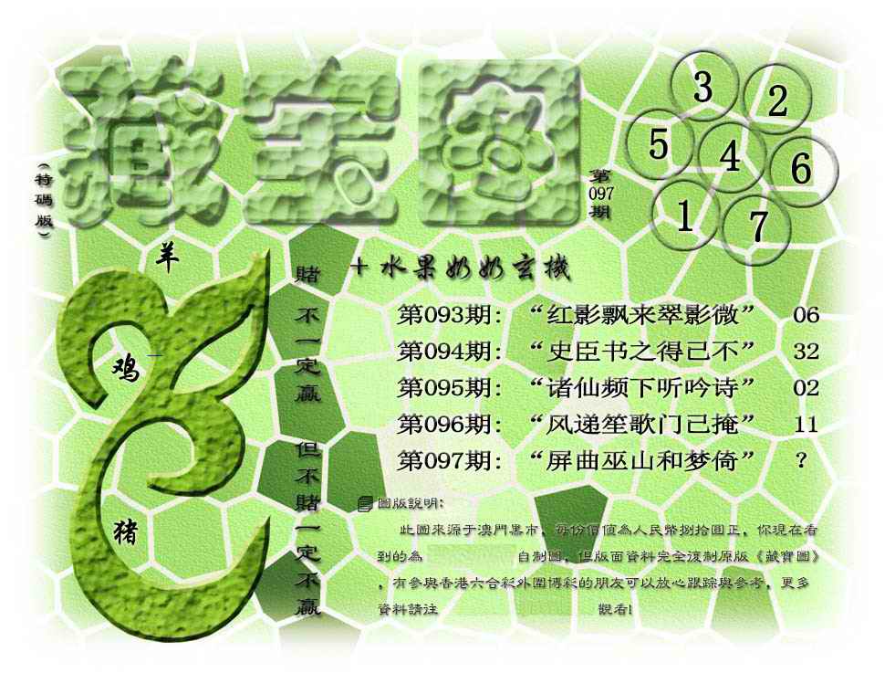 六合彩097期藏宝图(正版)