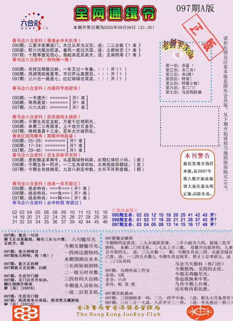 六合彩097期通缉令-1（老版）