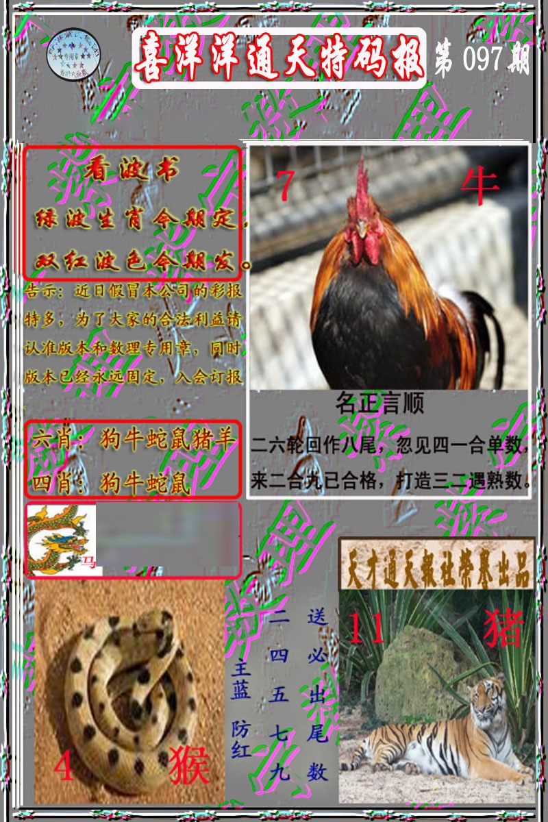 六合彩097期洋通报