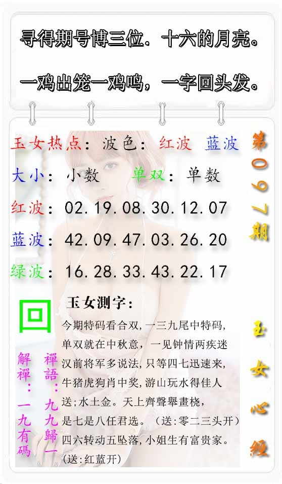 六合彩097期玉女心经报