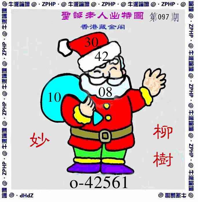 六合彩097期牛派圣诞报