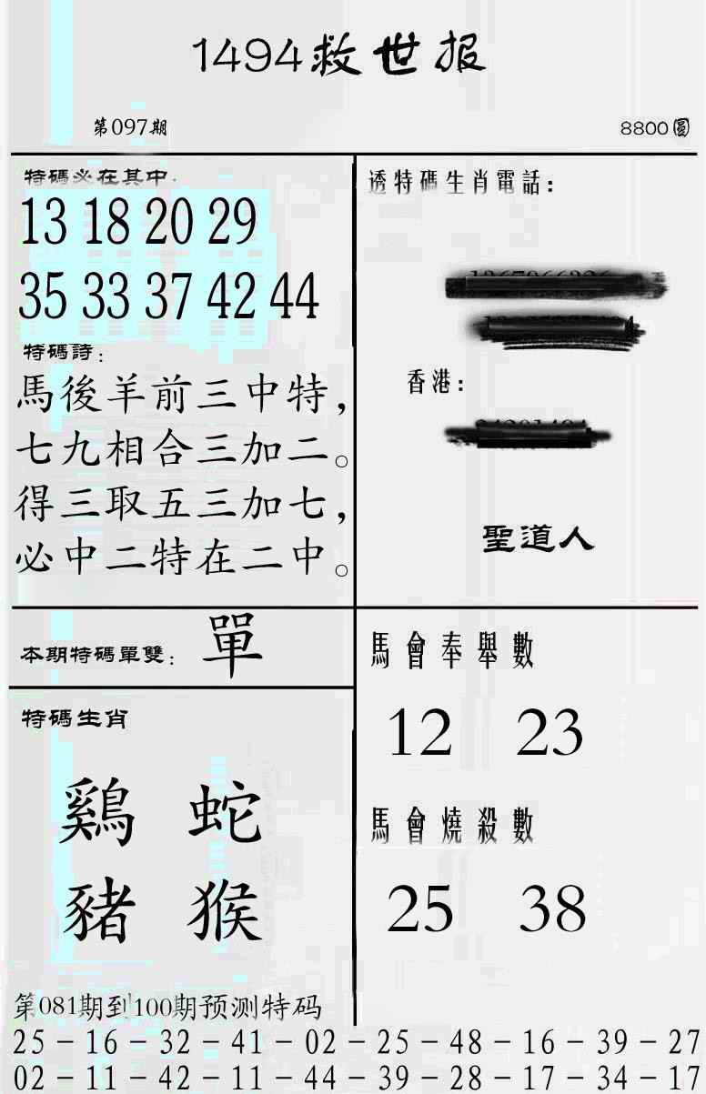 六合彩097期牛派救世报