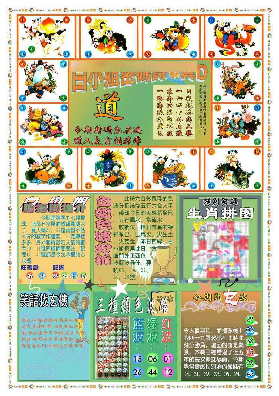 六合彩097期(新版)白小姐祺袍B