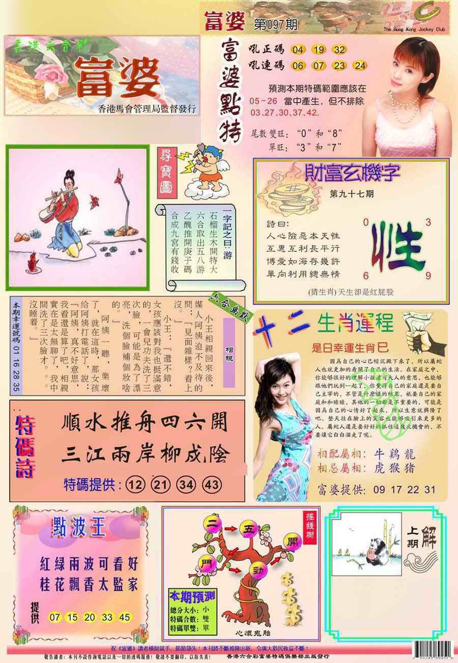 六合彩097期(新版)富婆