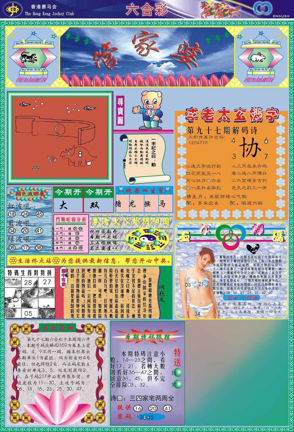 六合彩097期(新版)管家婆