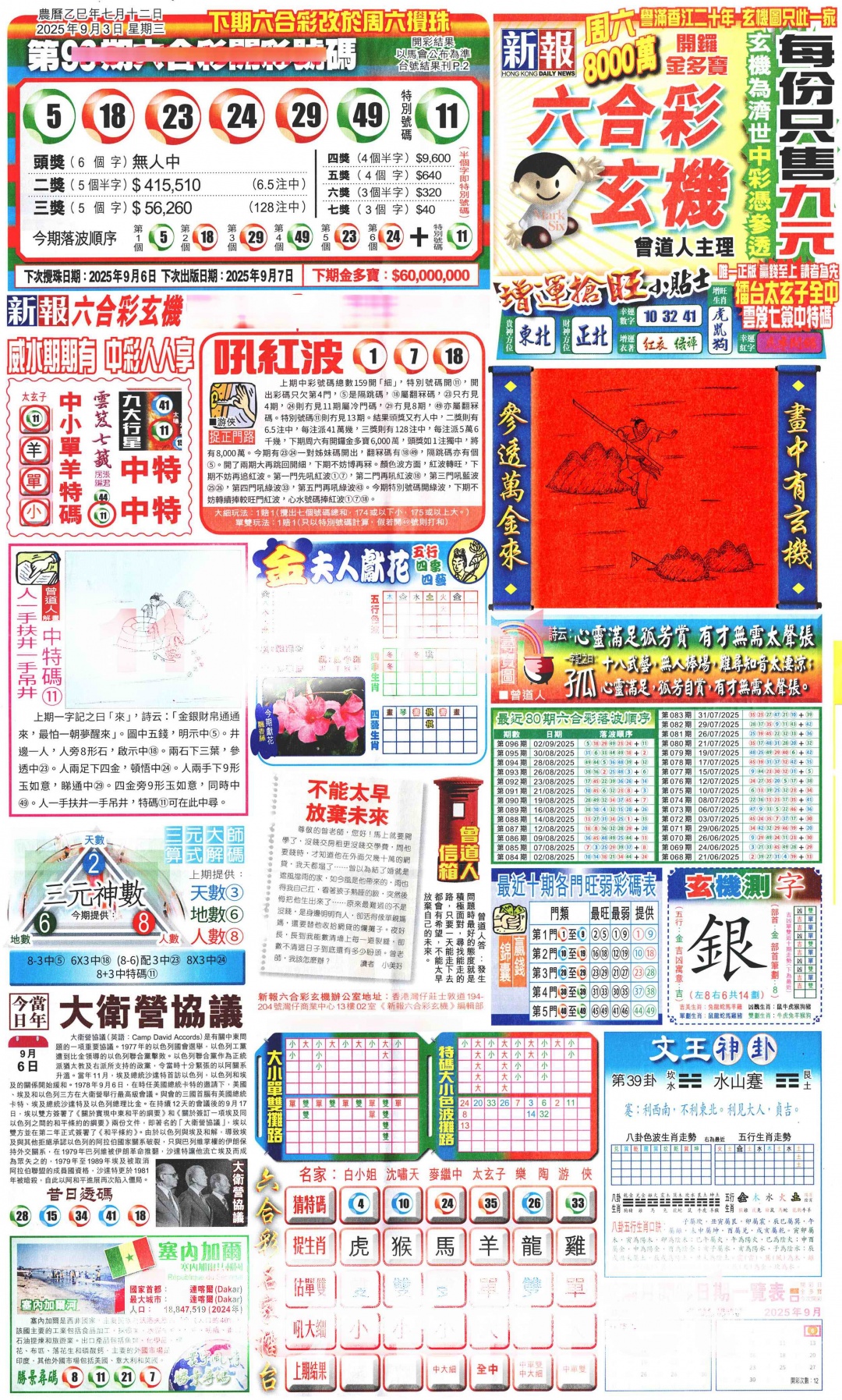 六合彩097期新报玄机(港版)A
