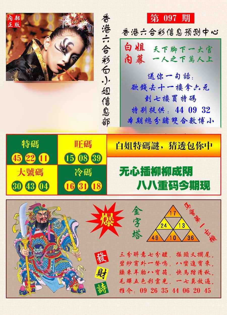 六合彩097期港彩内幕报