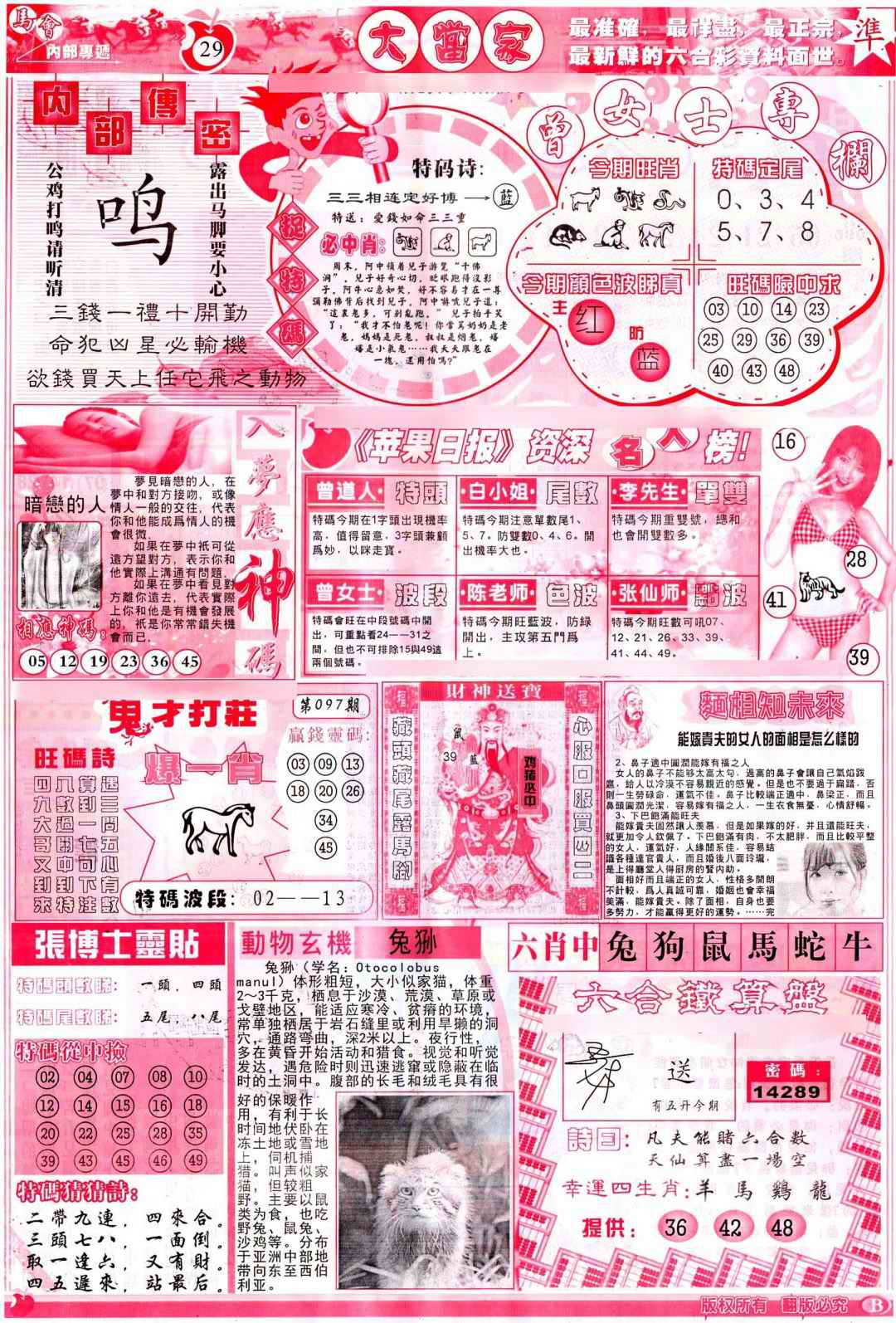 六合彩097期彩卷后庄B(保证香港版)