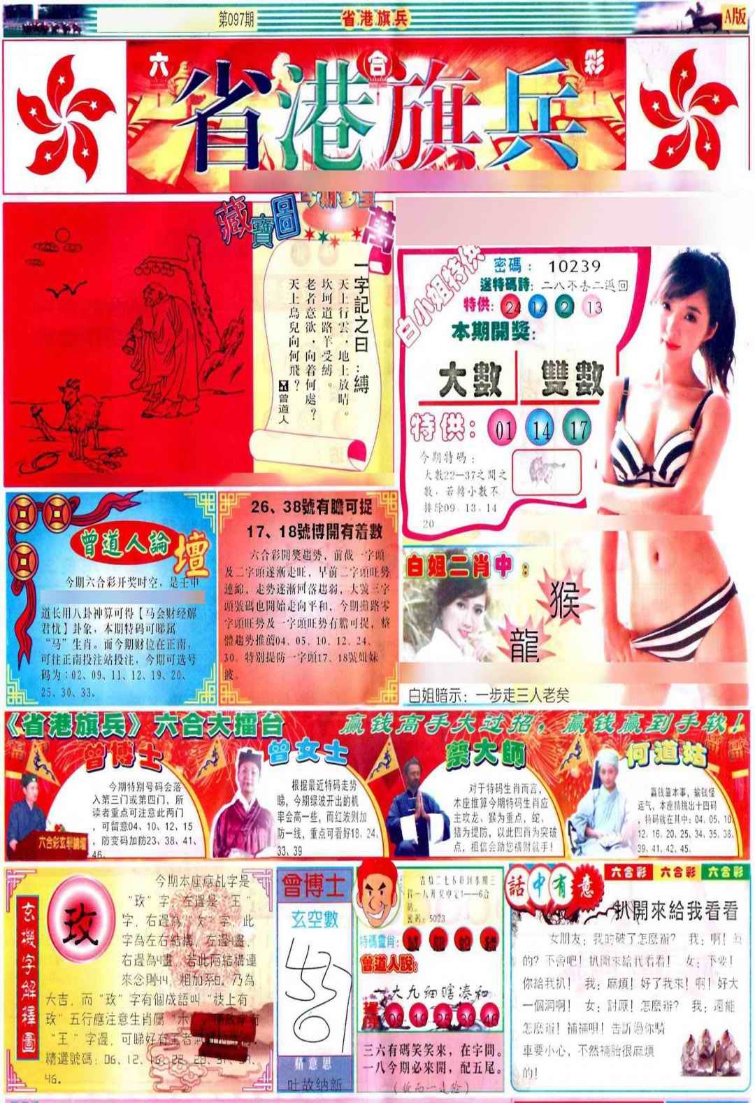 六合彩097期彩道A(保证香港版)