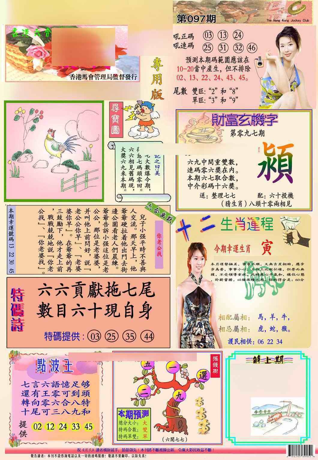 六合彩097期马经专用版(新图推荐)