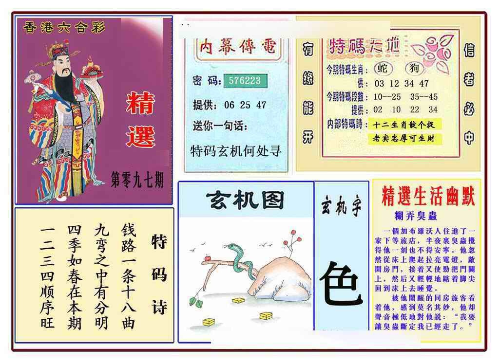 六合彩097期马经精选(新图推荐)