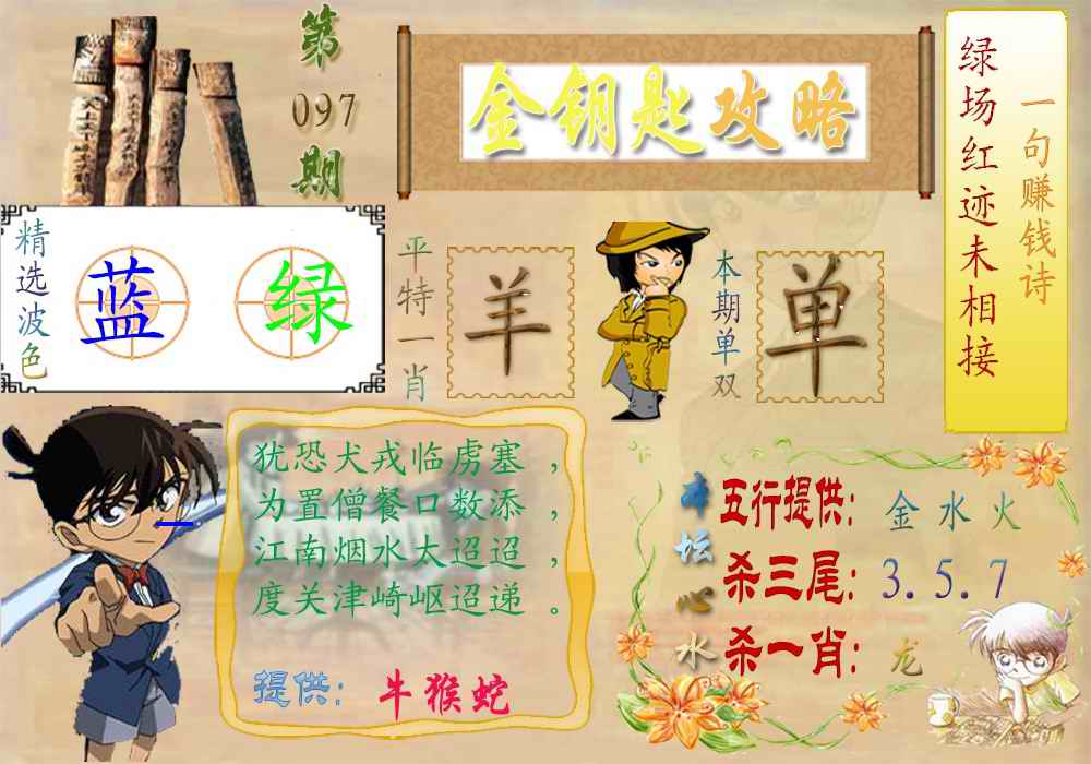 六合彩097期金钥匙攻略