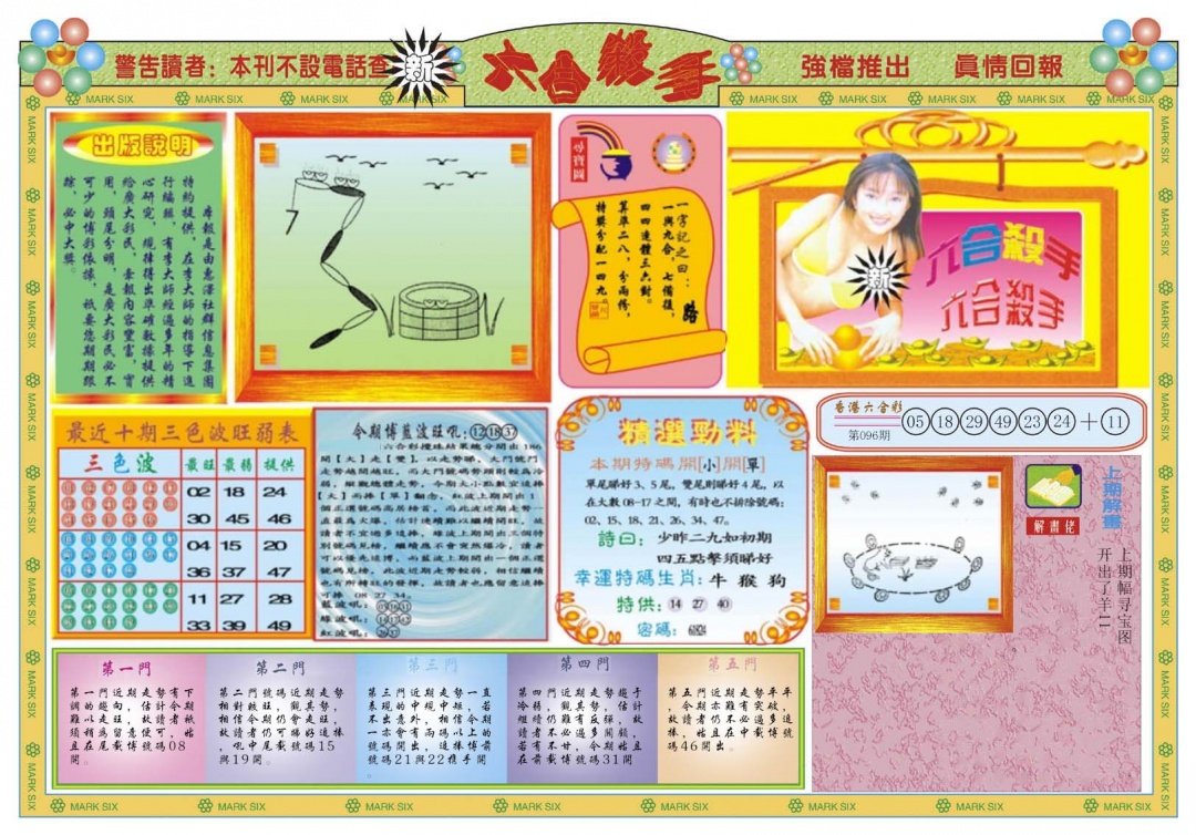 六合彩097期新六合杀手A
