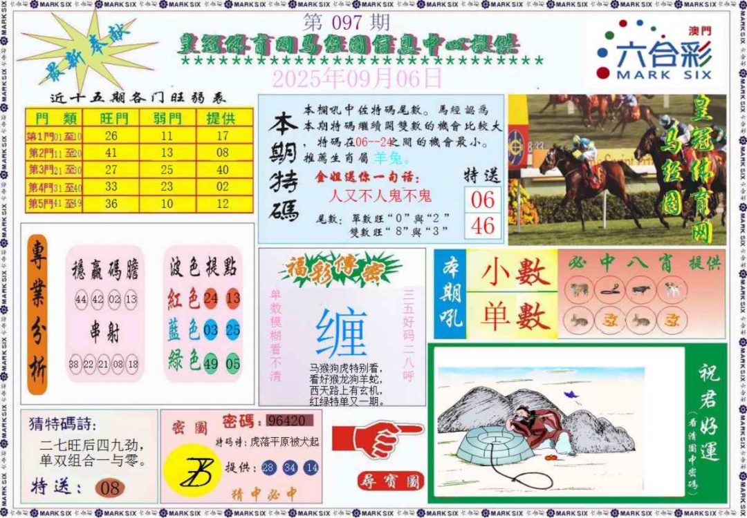六合彩097期皇冠体育网马经图记录