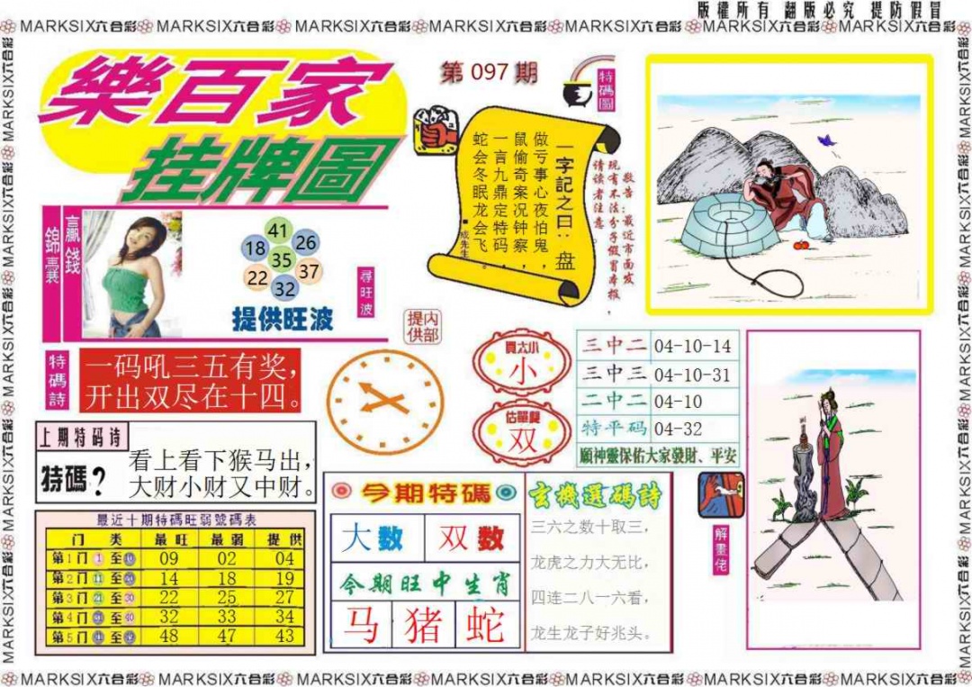 六合彩097期乐百家挂牌图记录