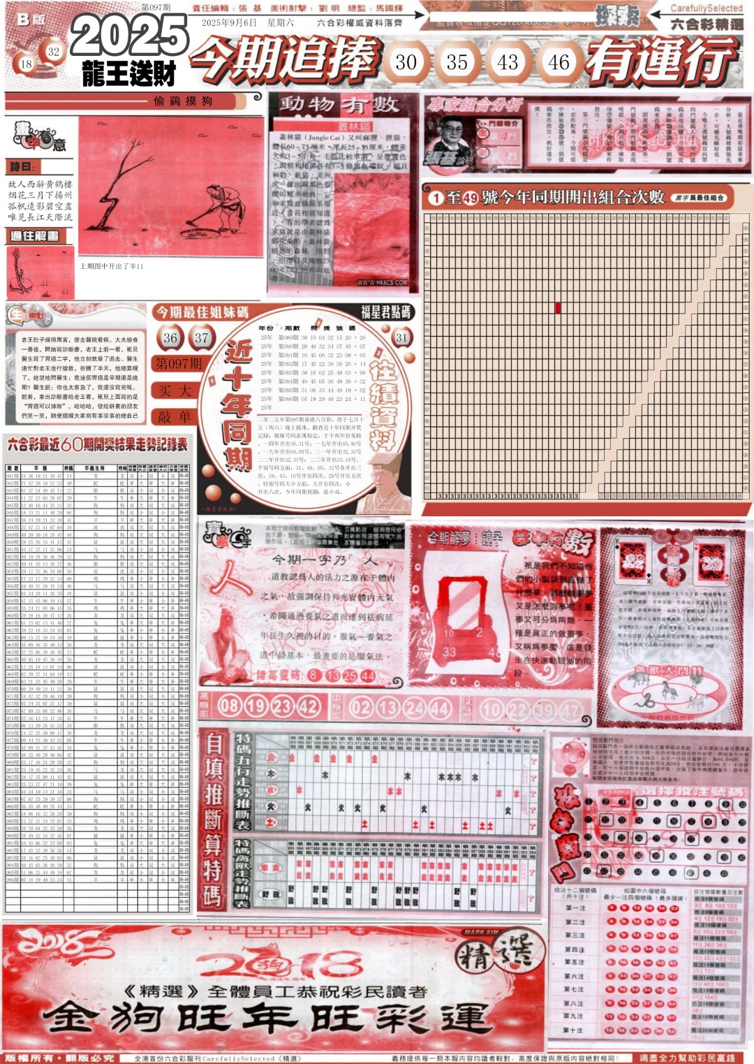 六合彩097期新六合精选B