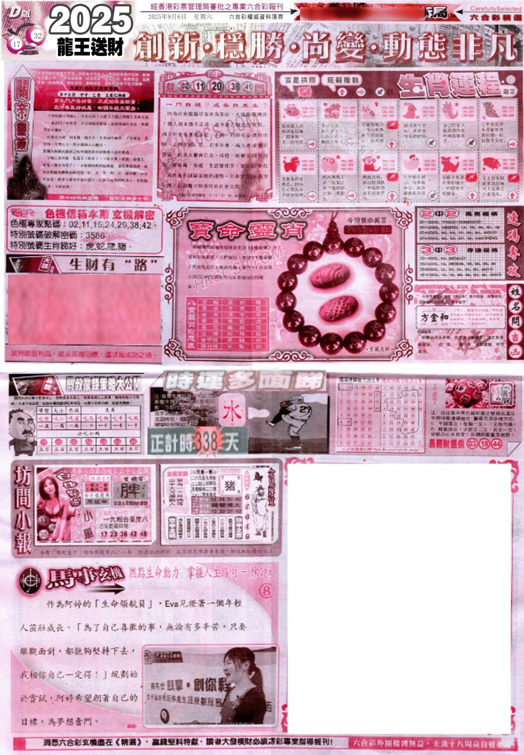 六合彩097期新六合精选D