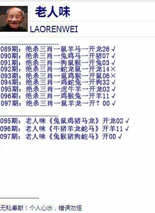 六合彩097期老人味