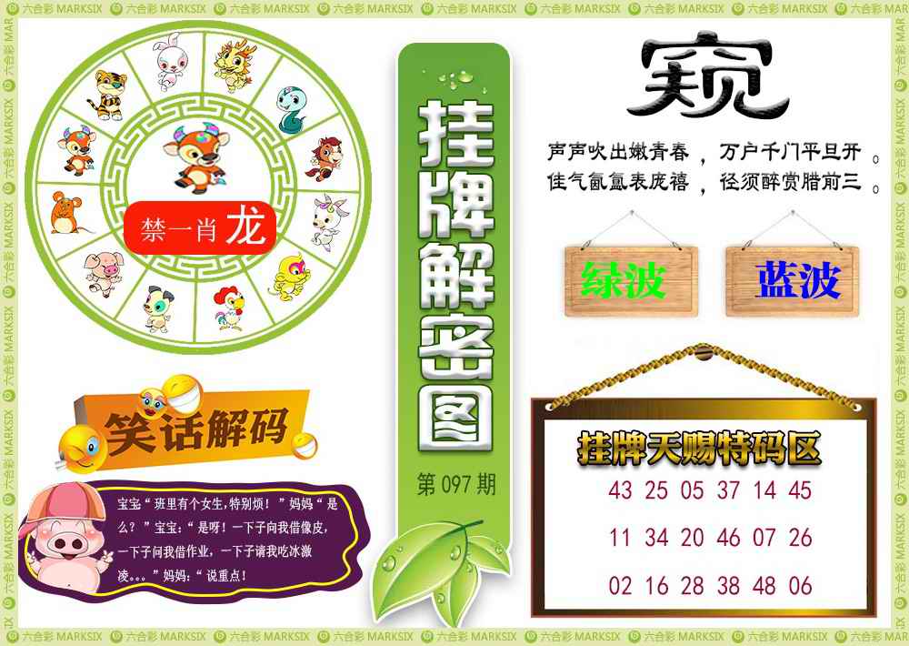 六合彩097期挂牌解密(新图)