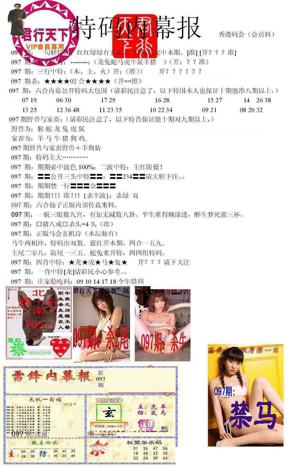 六合彩097期特码内幕报
