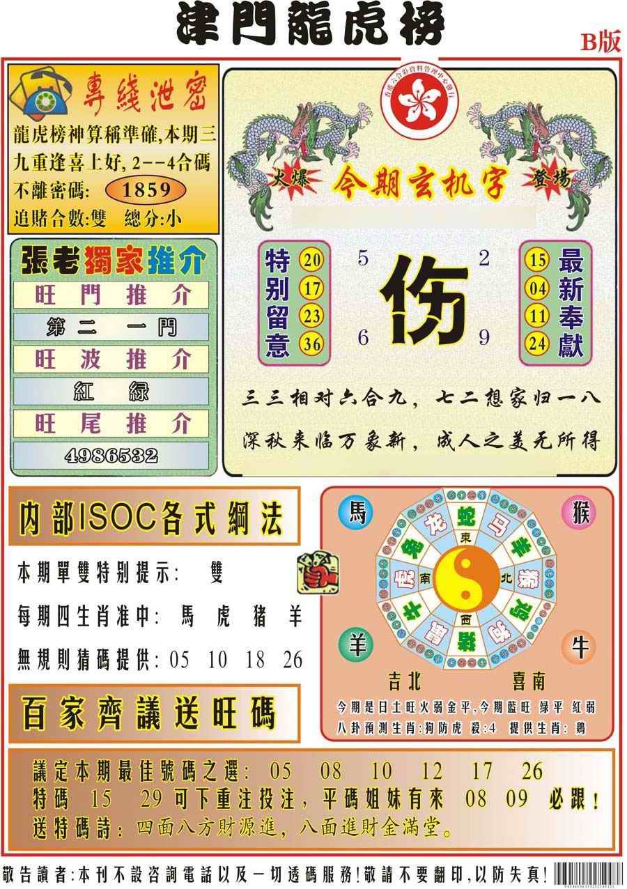 六合彩097期津门龙虎榜B