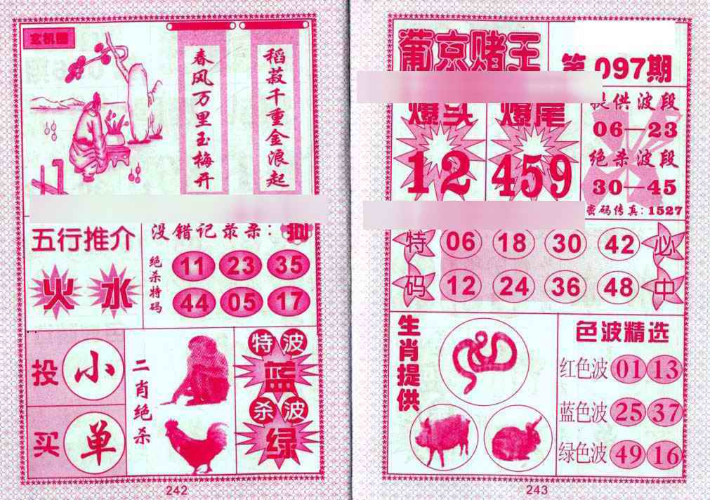 六合彩097期葡京赌王